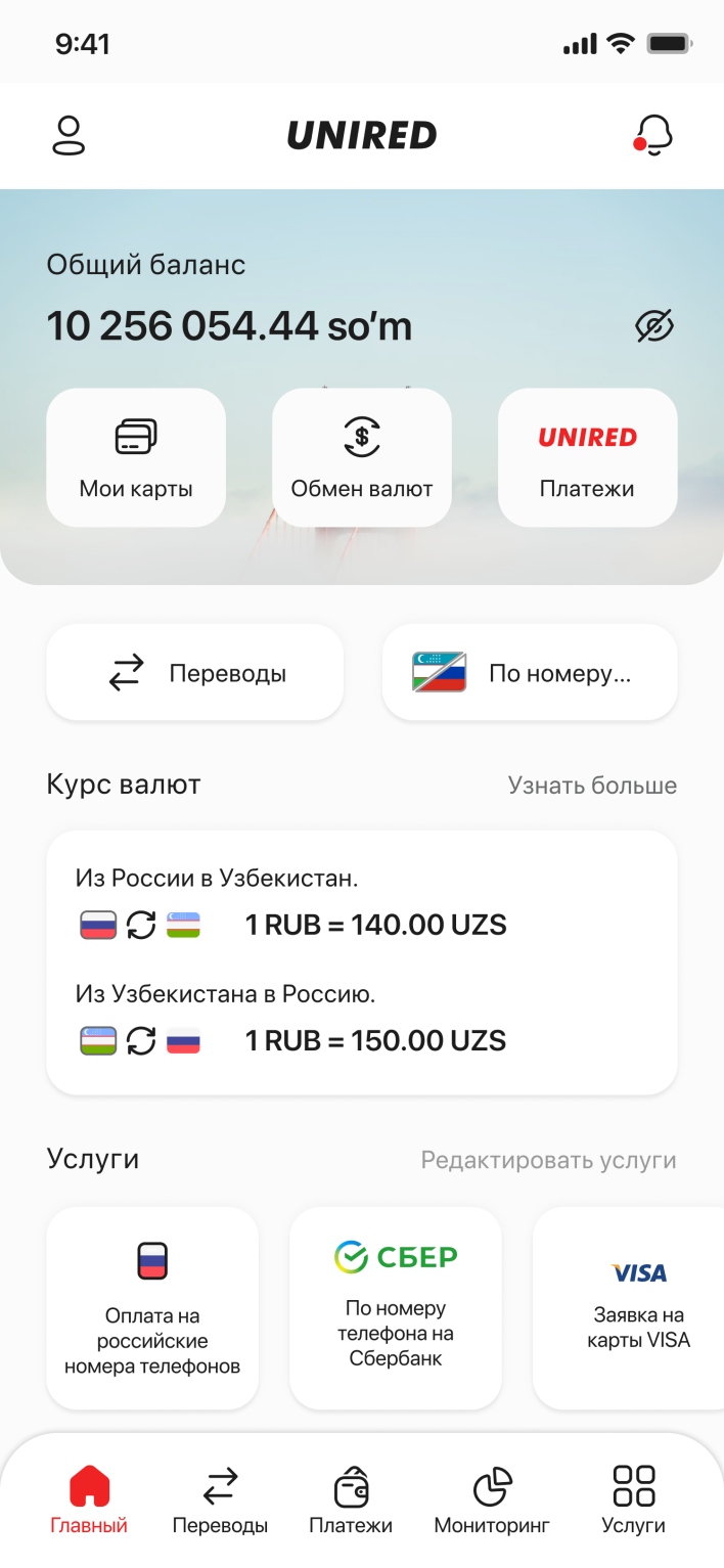 Unired | Денежные переводы из России в Узбекистан